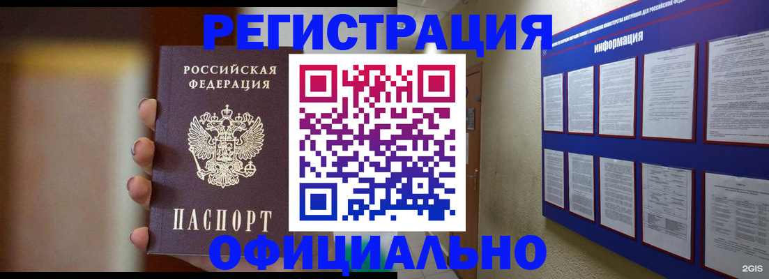временная регистрация в Чулыме