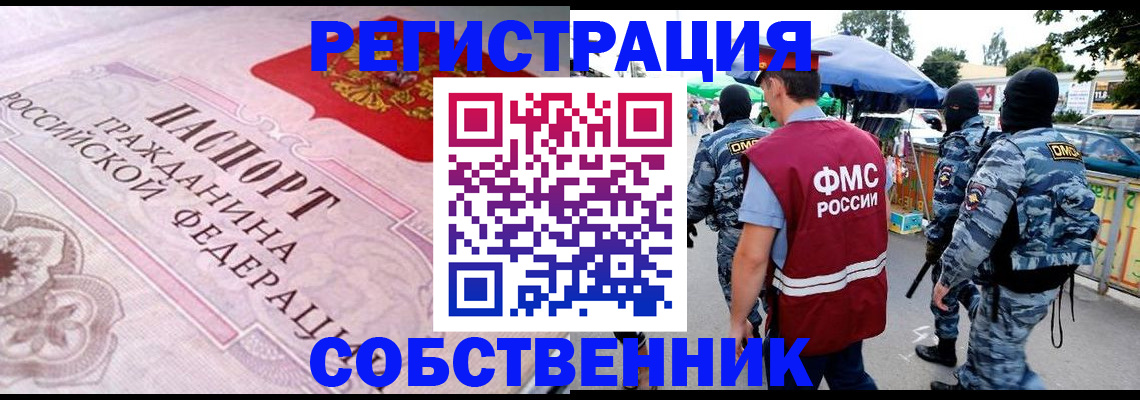 временная регистрация для всех в Чулыме